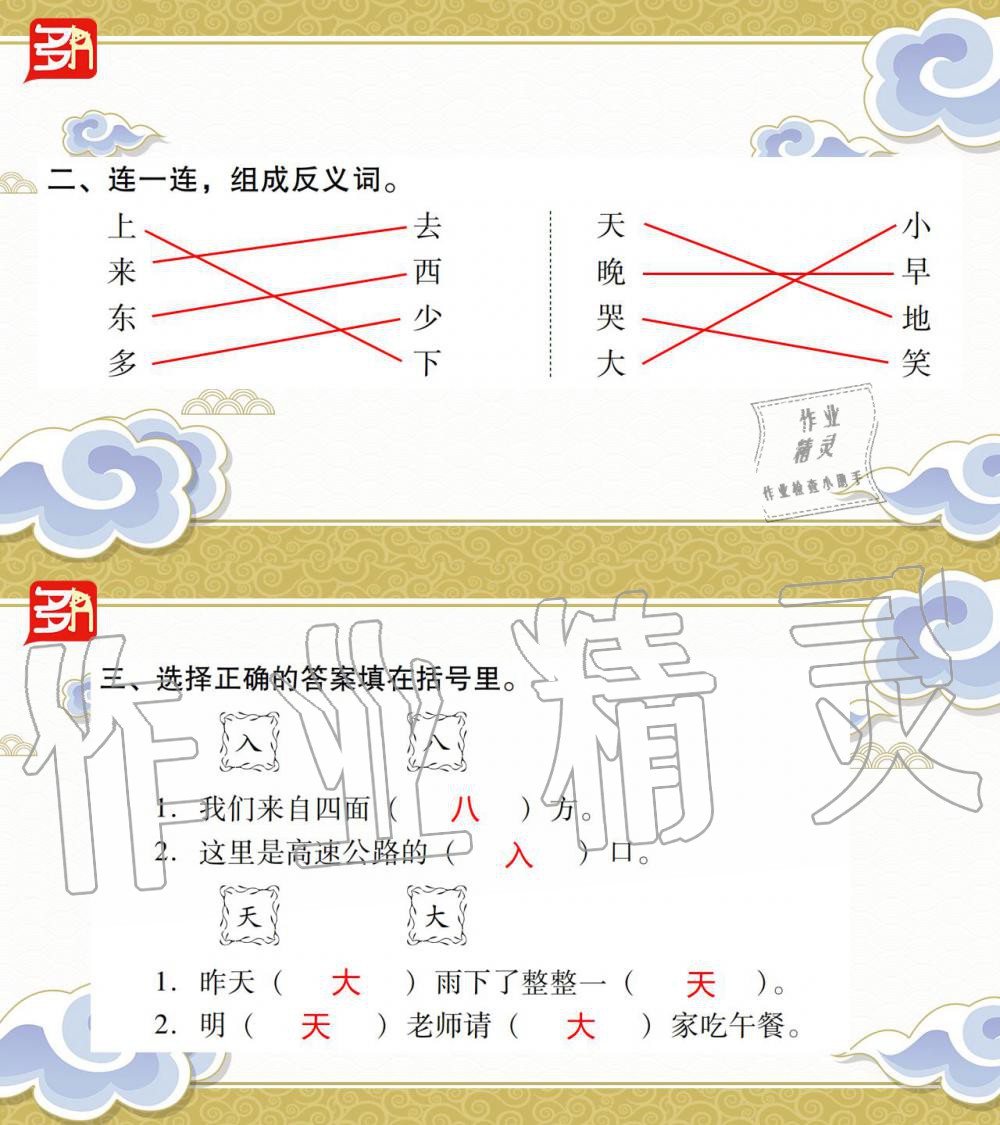 2020年歡樂假期寒假作業(yè)一年級(jí)語(yǔ)數(shù)部編版 第11頁(yè)