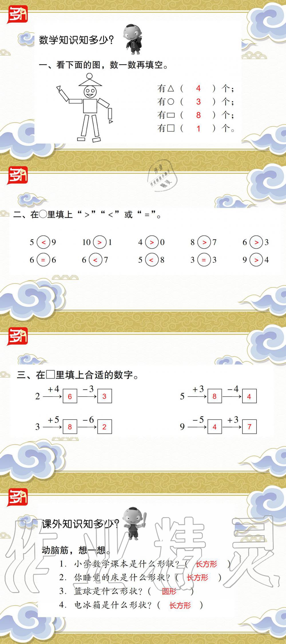 2020年歡樂(lè)假期寒假作業(yè)一年級(jí)語(yǔ)數(shù)部編版 第6頁(yè)