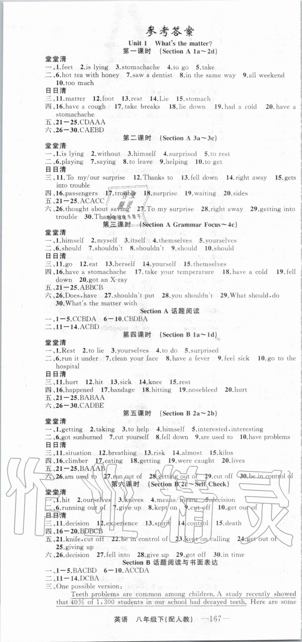 2020年四清导航八年级英语下册人教版 第1页