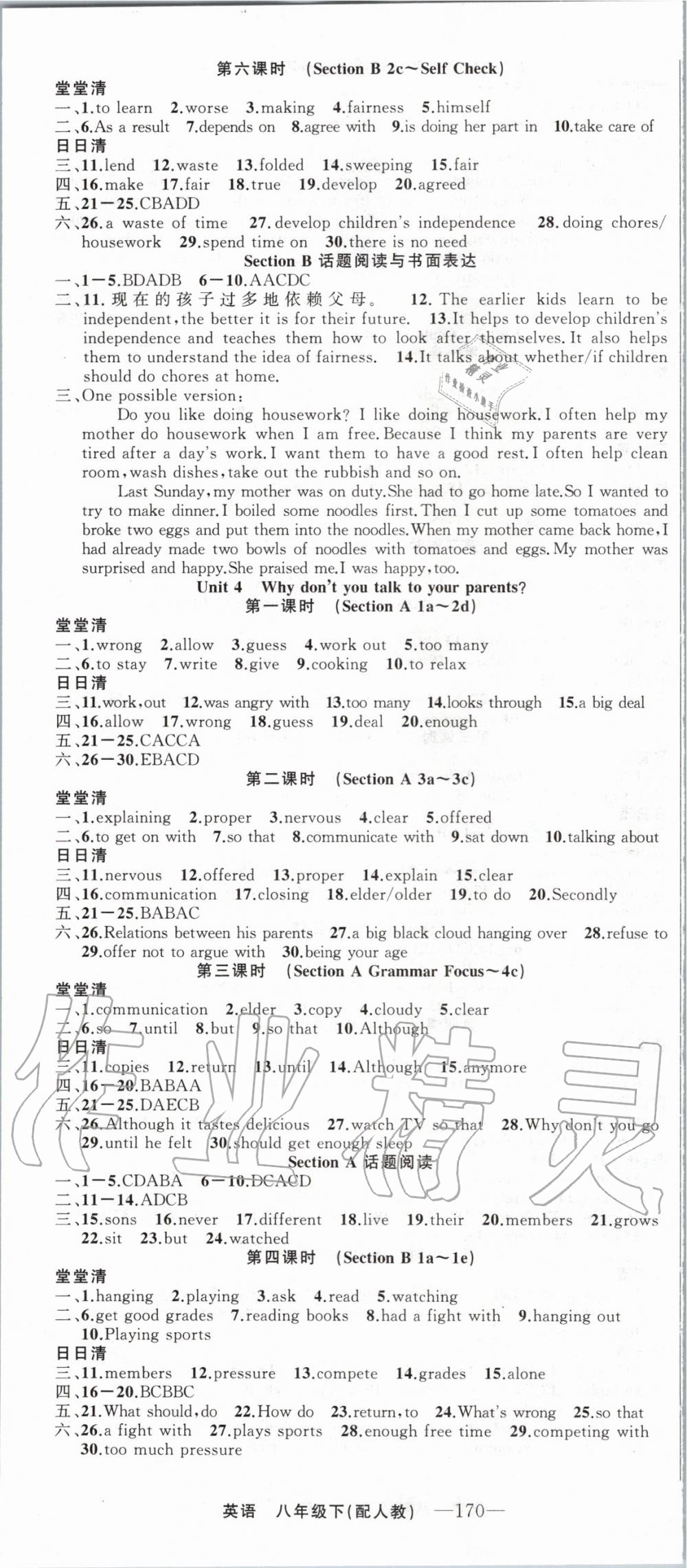 2020年四清导航八年级英语下册人教版 第4页