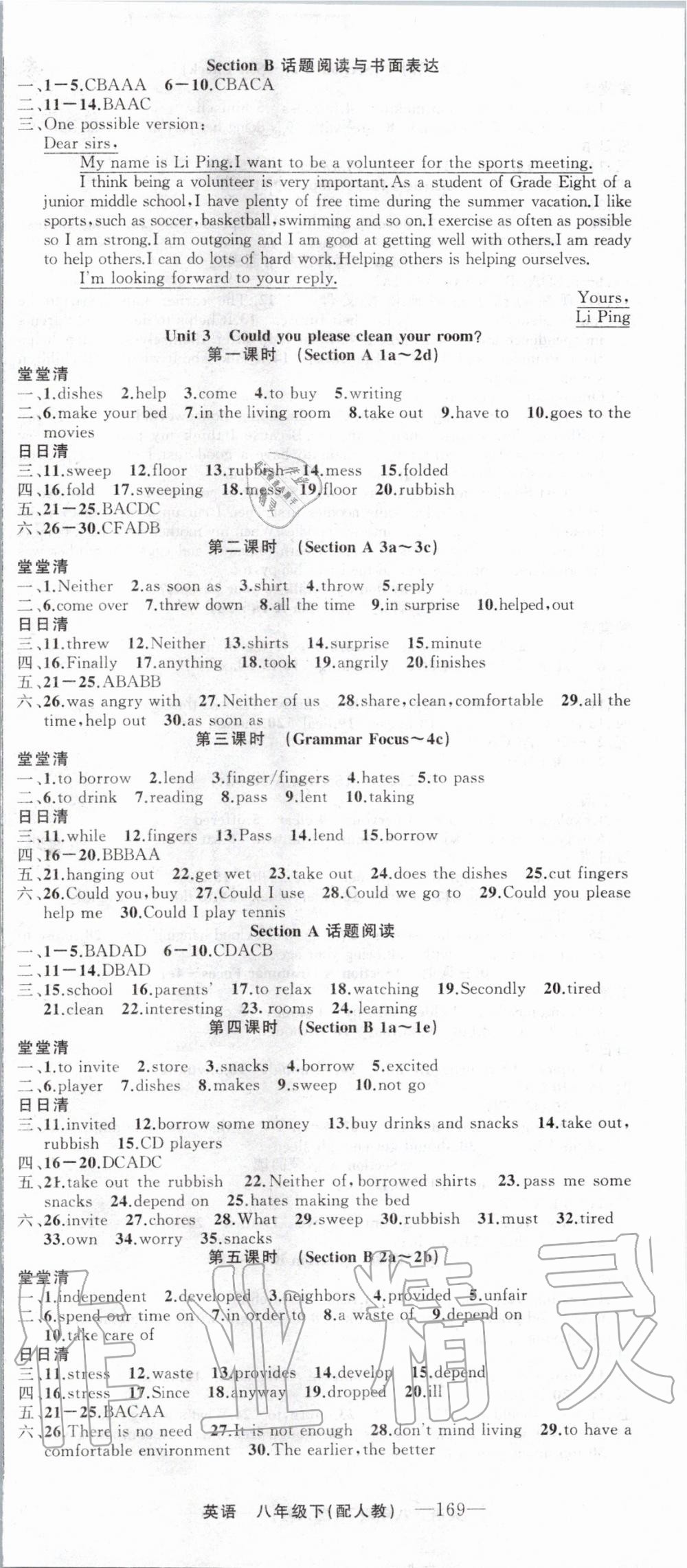 2020年四清导航八年级英语下册人教版 第3页