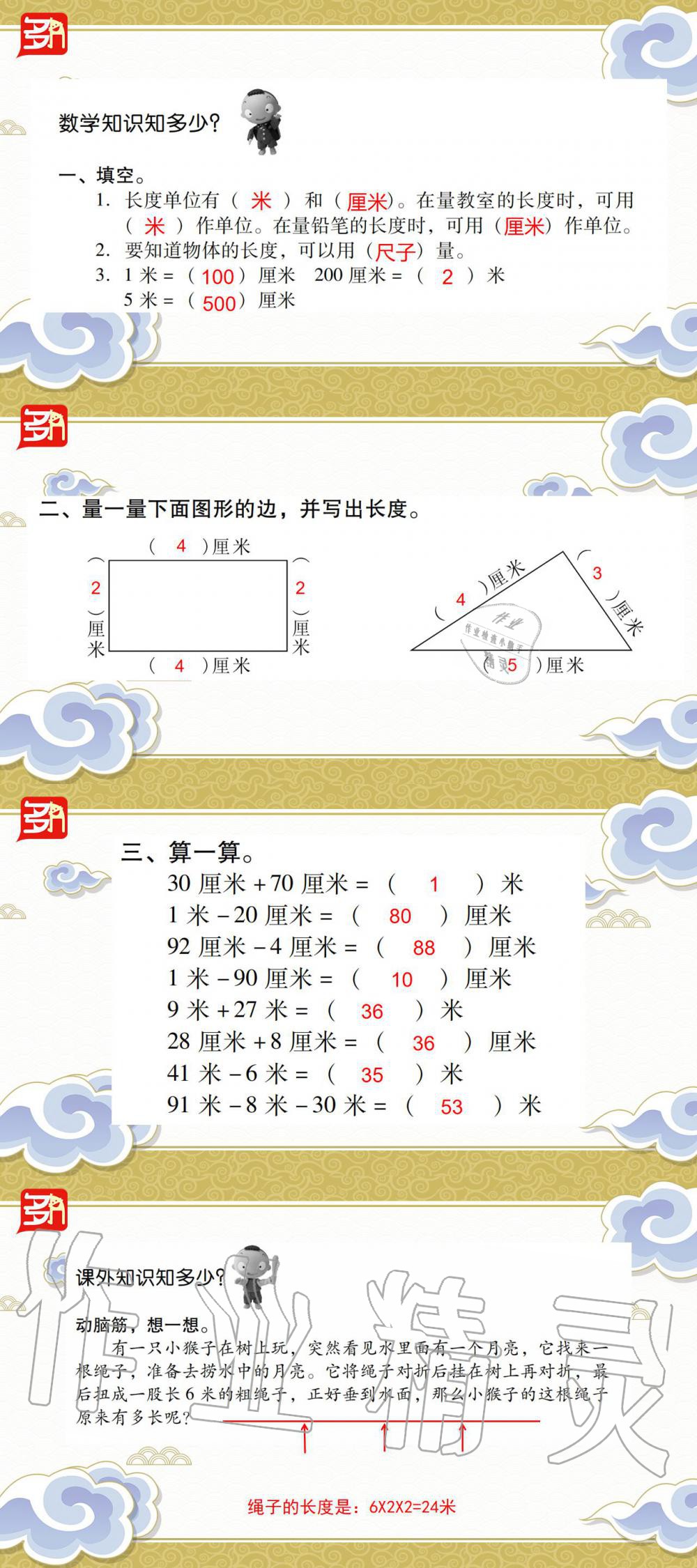 2020年歡樂假期寒假作業二年級語數人教版 第2頁