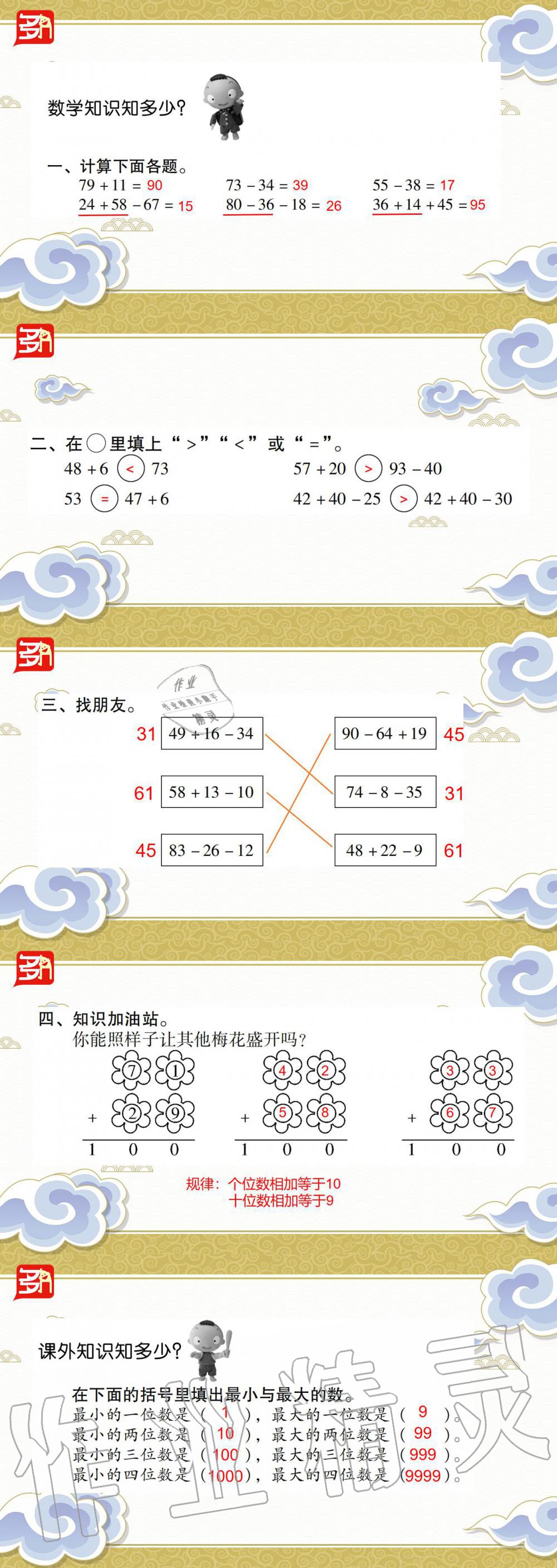 2020年歡樂假期寒假作業(yè)二年級語數(shù)人教版 第8頁