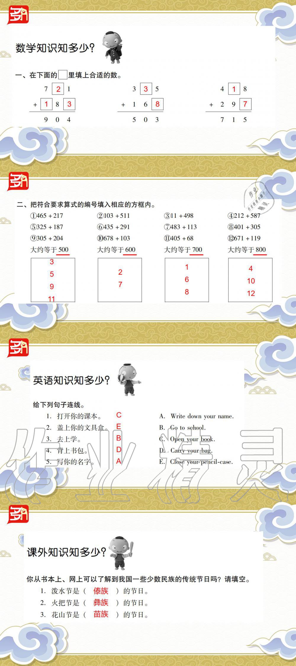 2020年歡樂假期寒假作業(yè)三年級(jí)語(yǔ)數(shù)英部編版 第6頁(yè)