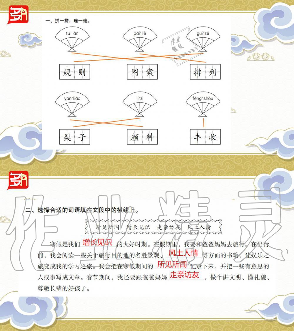 2020年歡樂假期寒假作業(yè)三年級語數(shù)英部編版 第9頁