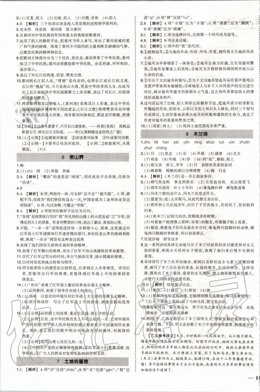 2020年狀元成才路創(chuàng)優(yōu)作業(yè)七年級語文下冊人教版 第3頁