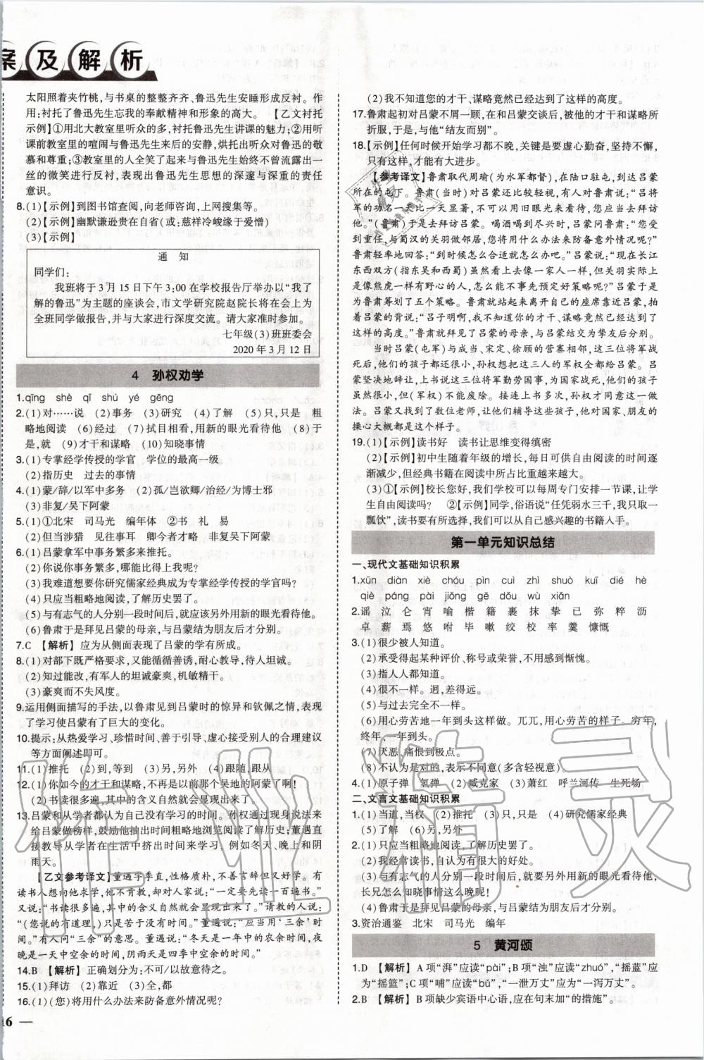 2020年狀元成才路創(chuàng)優(yōu)作業(yè)七年級語文下冊人教版 第2頁