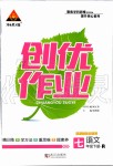 2020年状元成才路创优作业七年级语文下册人教版