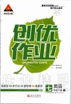 2020年狀元成才路創(chuàng)優(yōu)作業(yè)七年級英語下冊人教版