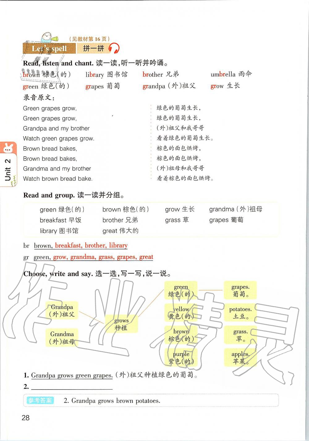 2020年課本五年級(jí)英語下冊(cè)人教PEP版三起 參考答案第27頁