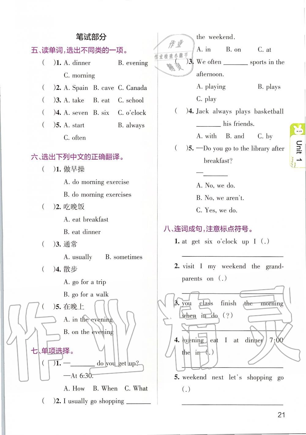 2020年課本五年級英語下冊人教PEP版三起 參考答案第20頁