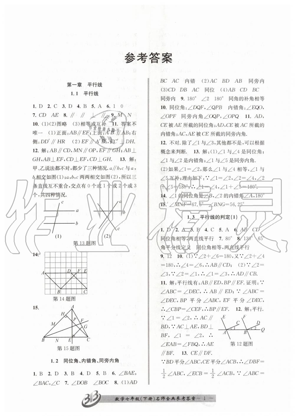 2020年名師金典BFB初中課時(shí)優(yōu)化七年級(jí)數(shù)學(xué)下冊(cè)浙教版 第1頁