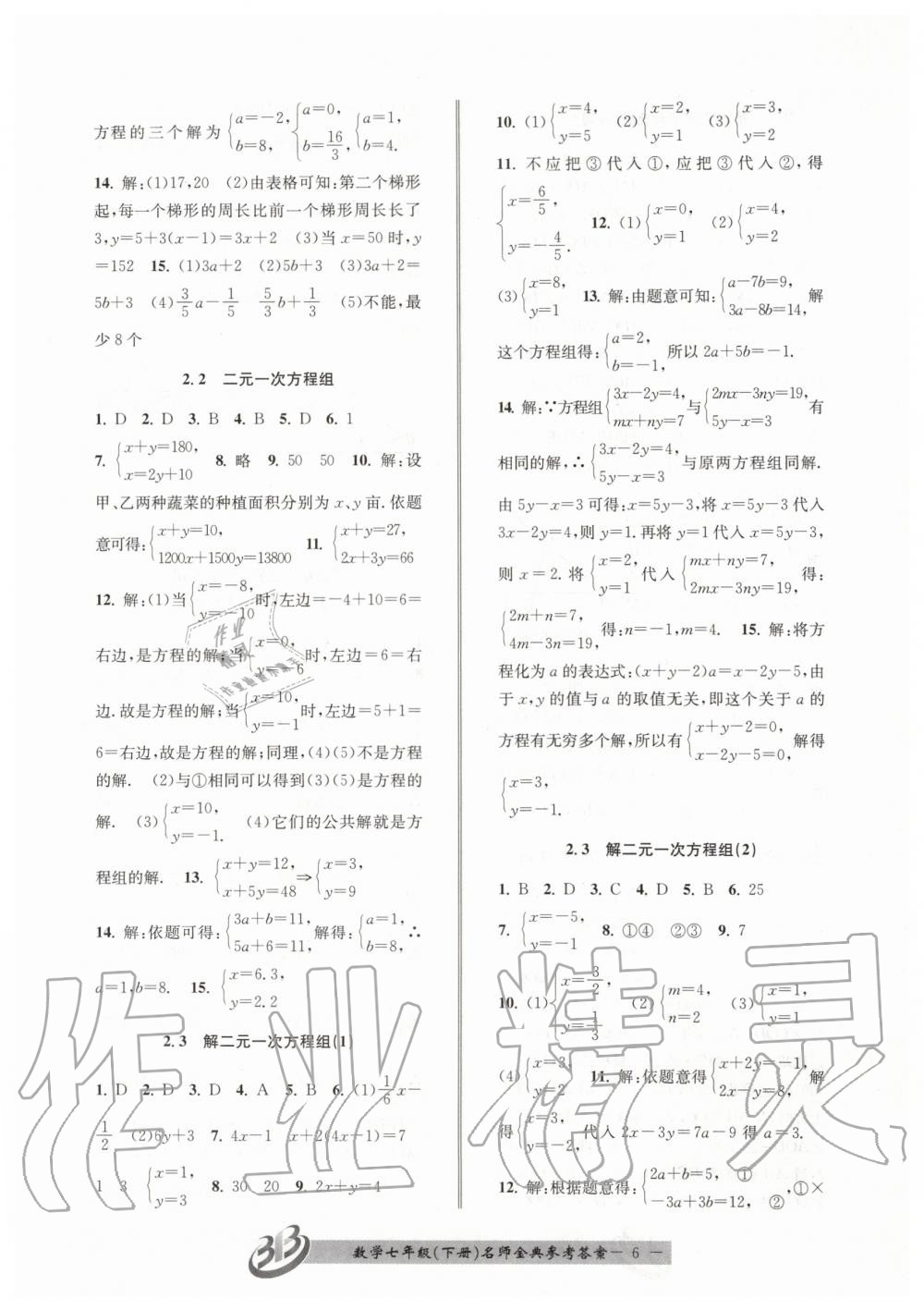 2020年名师金典BFB初中课时优化七年级数学下册浙教版 第6页