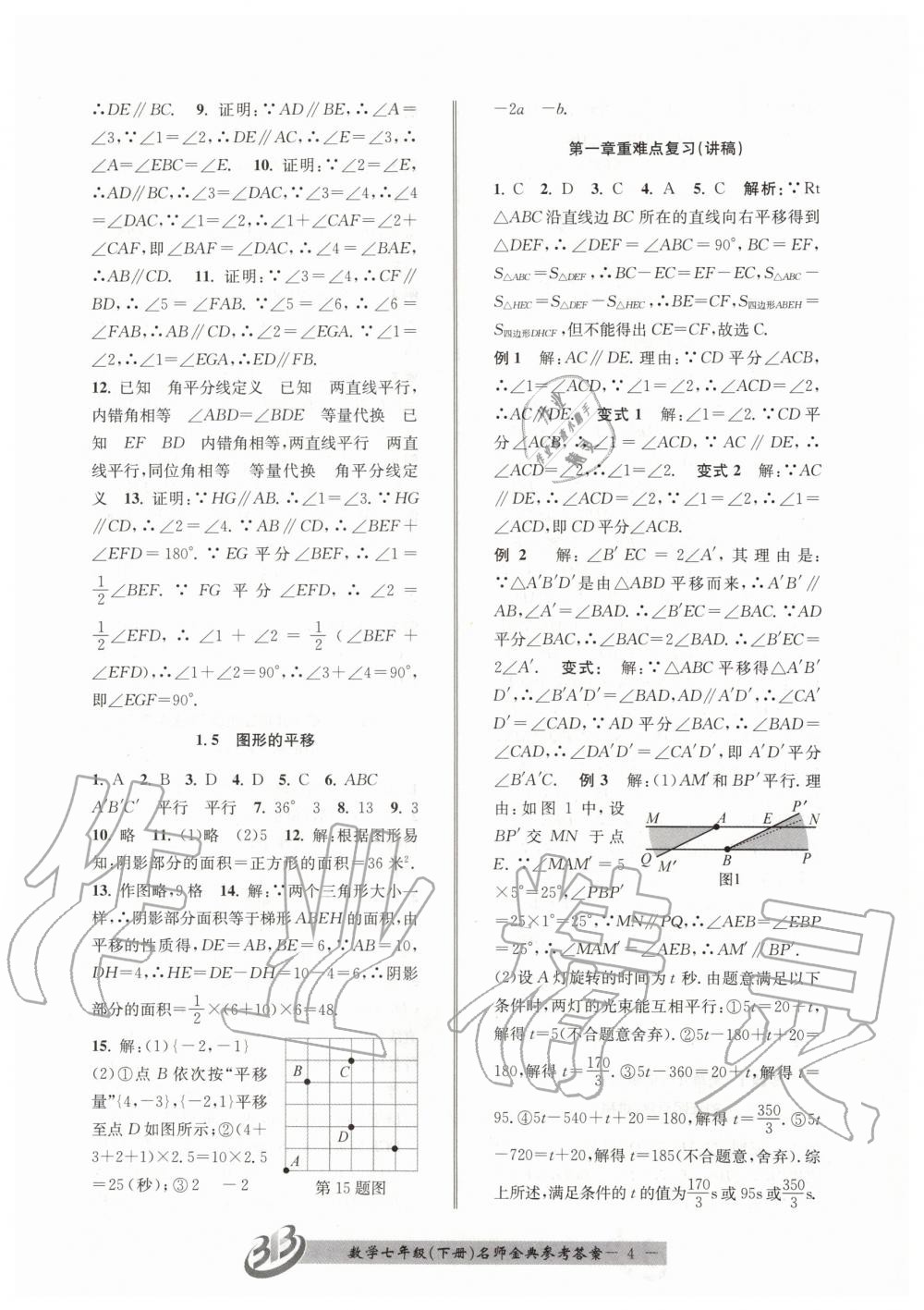 2020年名師金典BFB初中課時(shí)優(yōu)化七年級(jí)數(shù)學(xué)下冊(cè)浙教版 第4頁