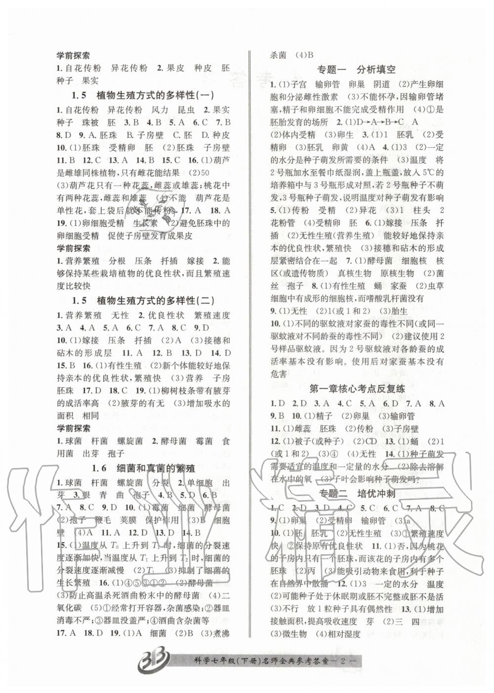 2020年名師金典BFB初中課時優(yōu)化七年級科學(xué)下冊浙教版 第2頁