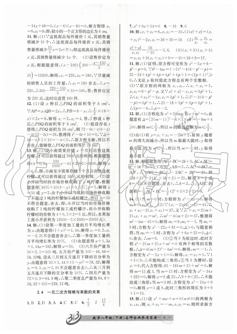 2020年名師金典BFB初中課時優(yōu)化八年級數(shù)學下冊浙教版 第9頁