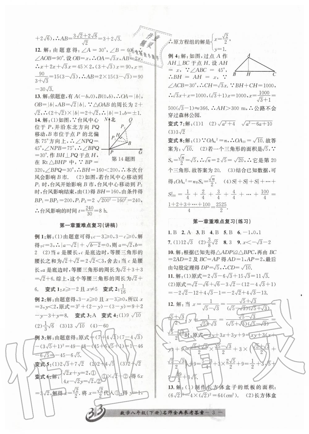 2020年名師金典BFB初中課時優(yōu)化八年級數(shù)學下冊浙教版 第3頁