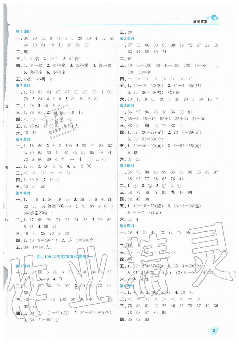 2020年金3练一年级数学下册江苏版 第3页