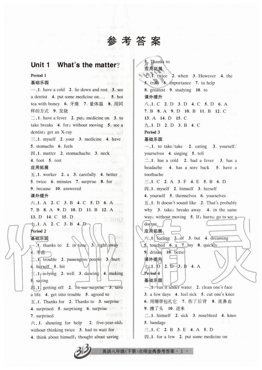 2020年名師金典BFB初中課時(shí)優(yōu)化八年級(jí)英語(yǔ)下冊(cè)人教版 第1頁(yè)