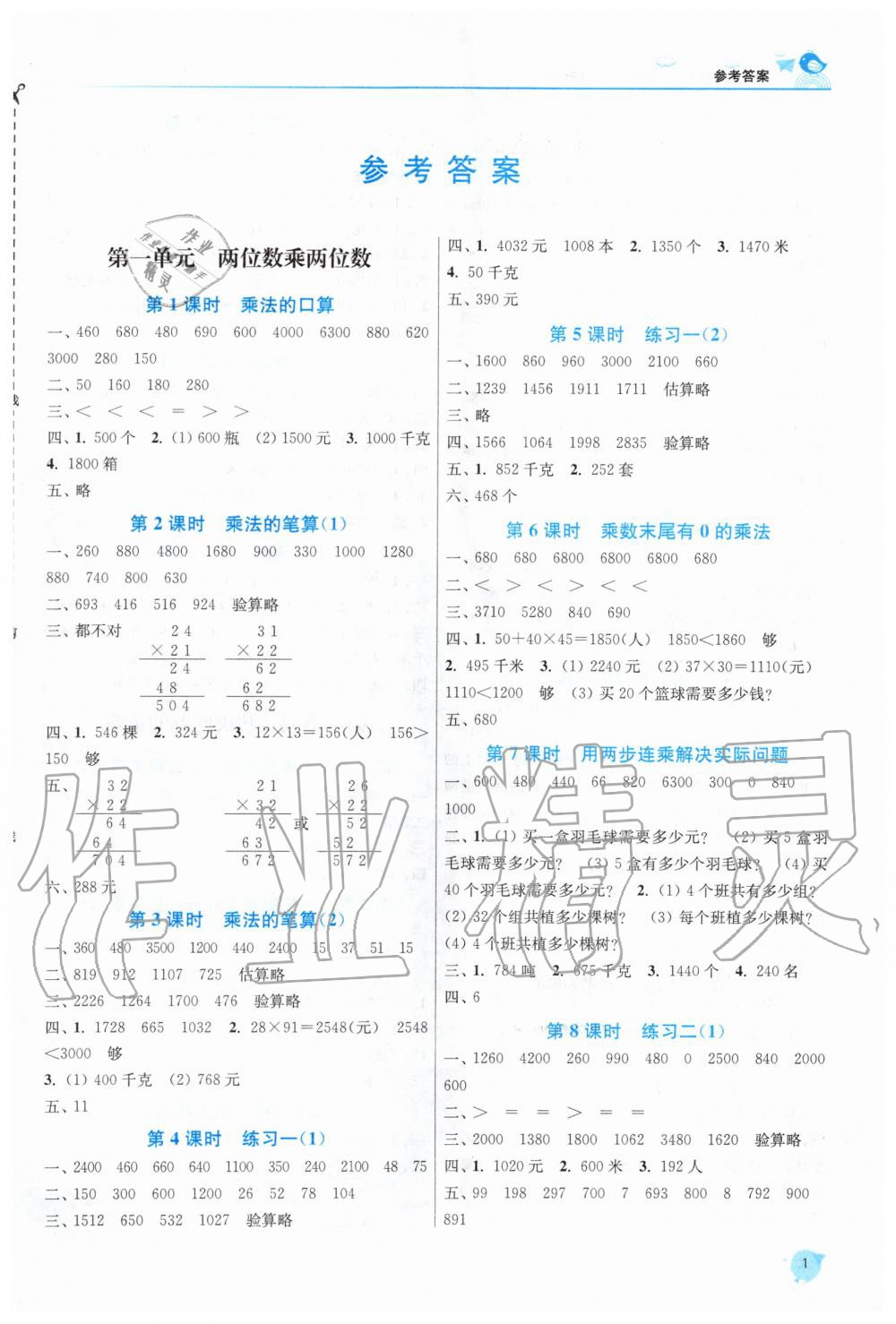 2020年金3練三年級數(shù)學(xué)下冊江蘇版 第1頁