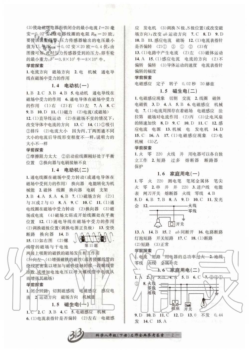 2020年名師金典BFB初中課時優(yōu)化八年級科學(xué)下冊浙教版 第2頁