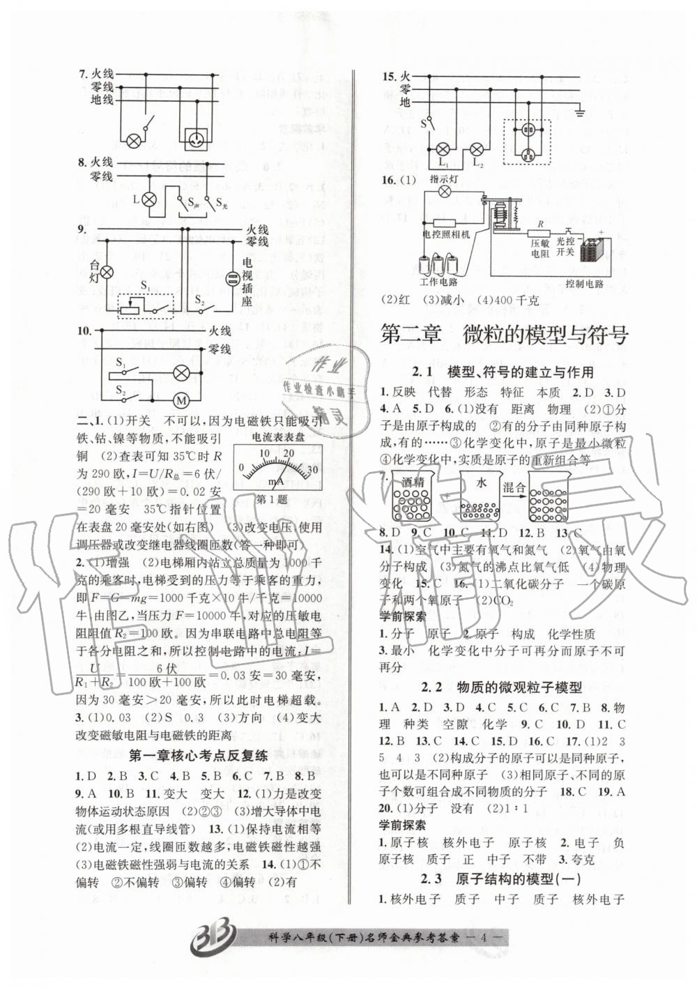 2020年名師金典BFB初中課時(shí)優(yōu)化八年級(jí)科學(xué)下冊(cè)浙教版 第4頁(yè)