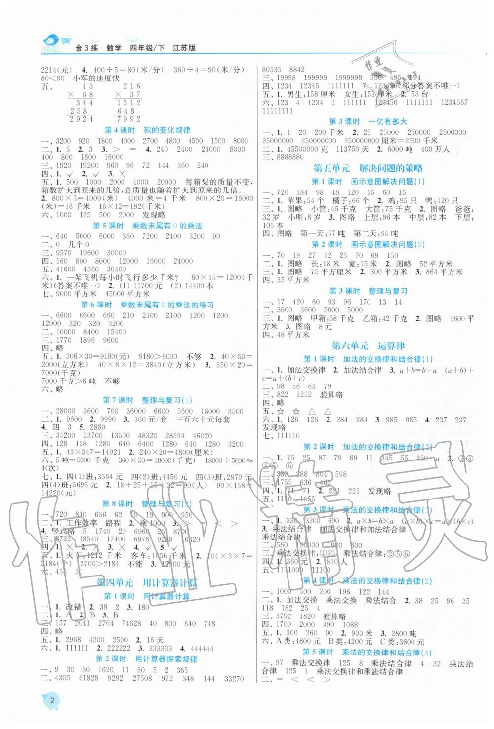 2020年金3练四年级数学下册江苏版 第2页