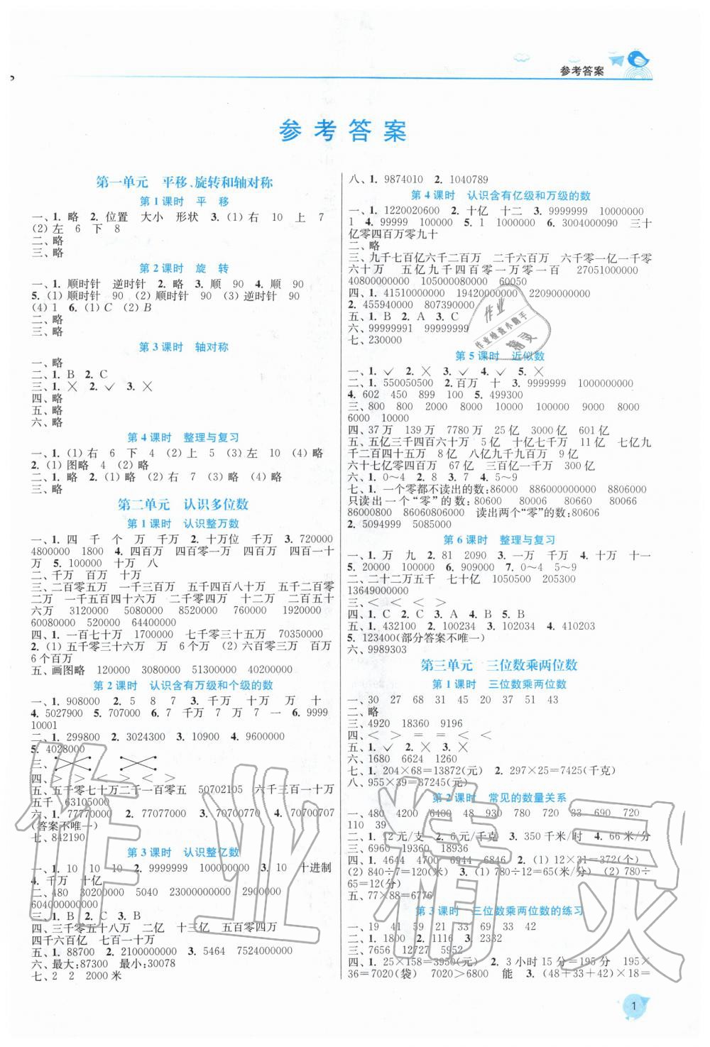 2020年金3练四年级数学下册江苏版 第1页