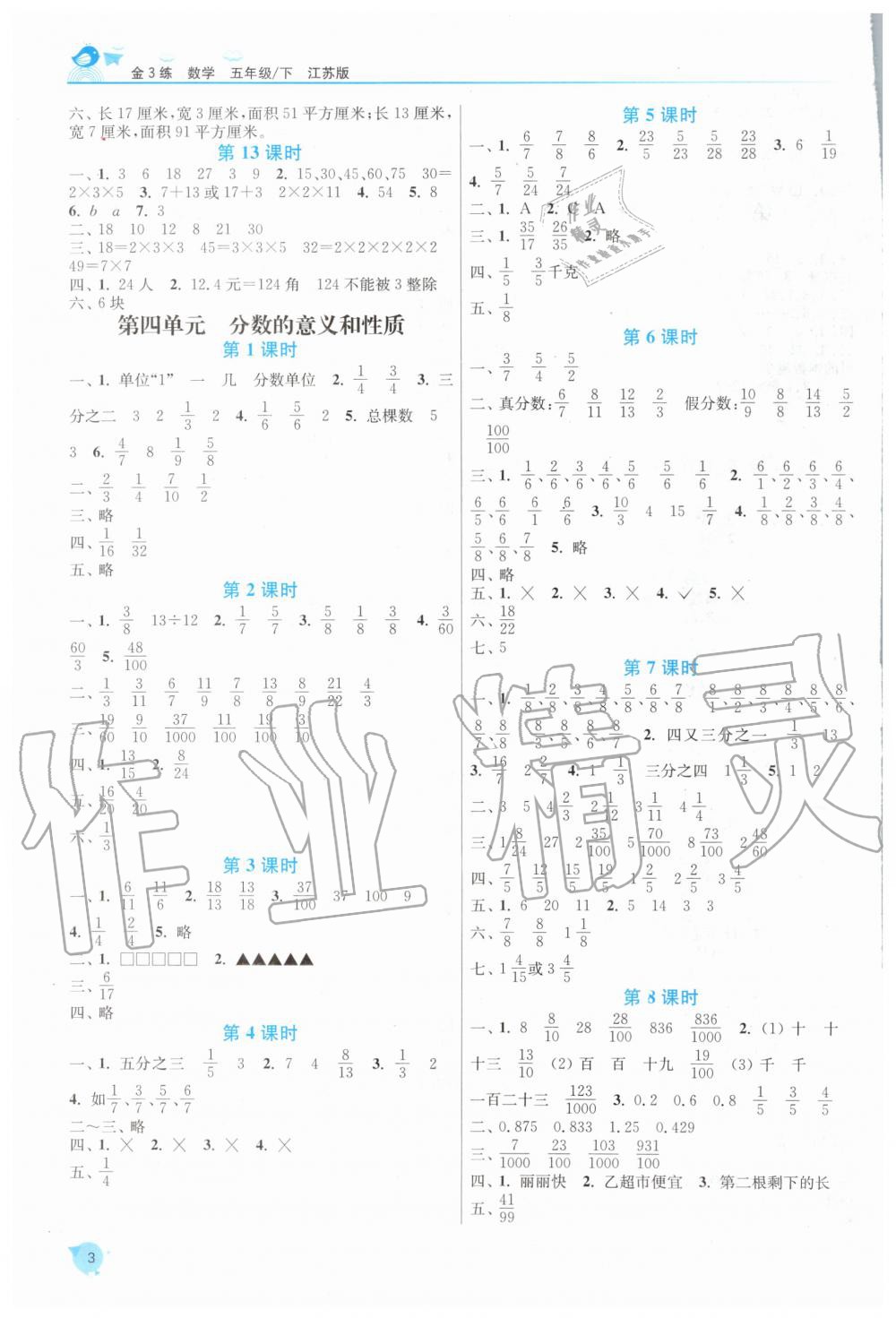 2020年金3練五年級數(shù)學(xué)下冊江蘇版 第3頁