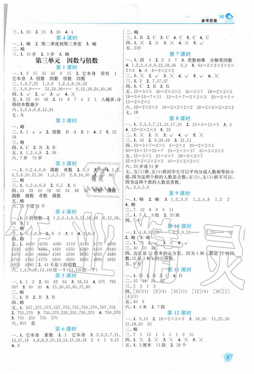 2020年金3練五年級(jí)數(shù)學(xué)下冊(cè)江蘇版 第2頁(yè)