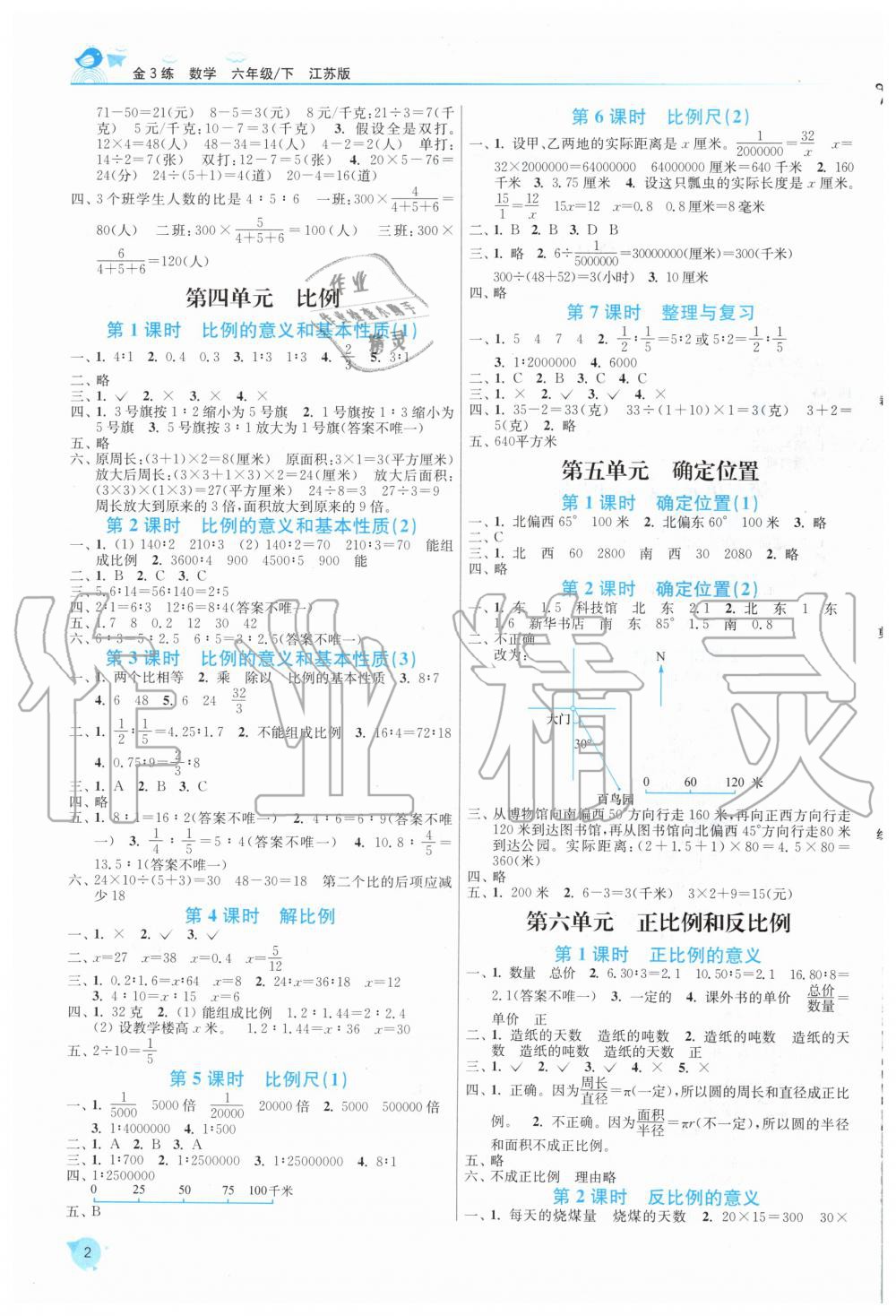 2020年金3練六年級數(shù)學(xué)下冊江蘇版 第2頁