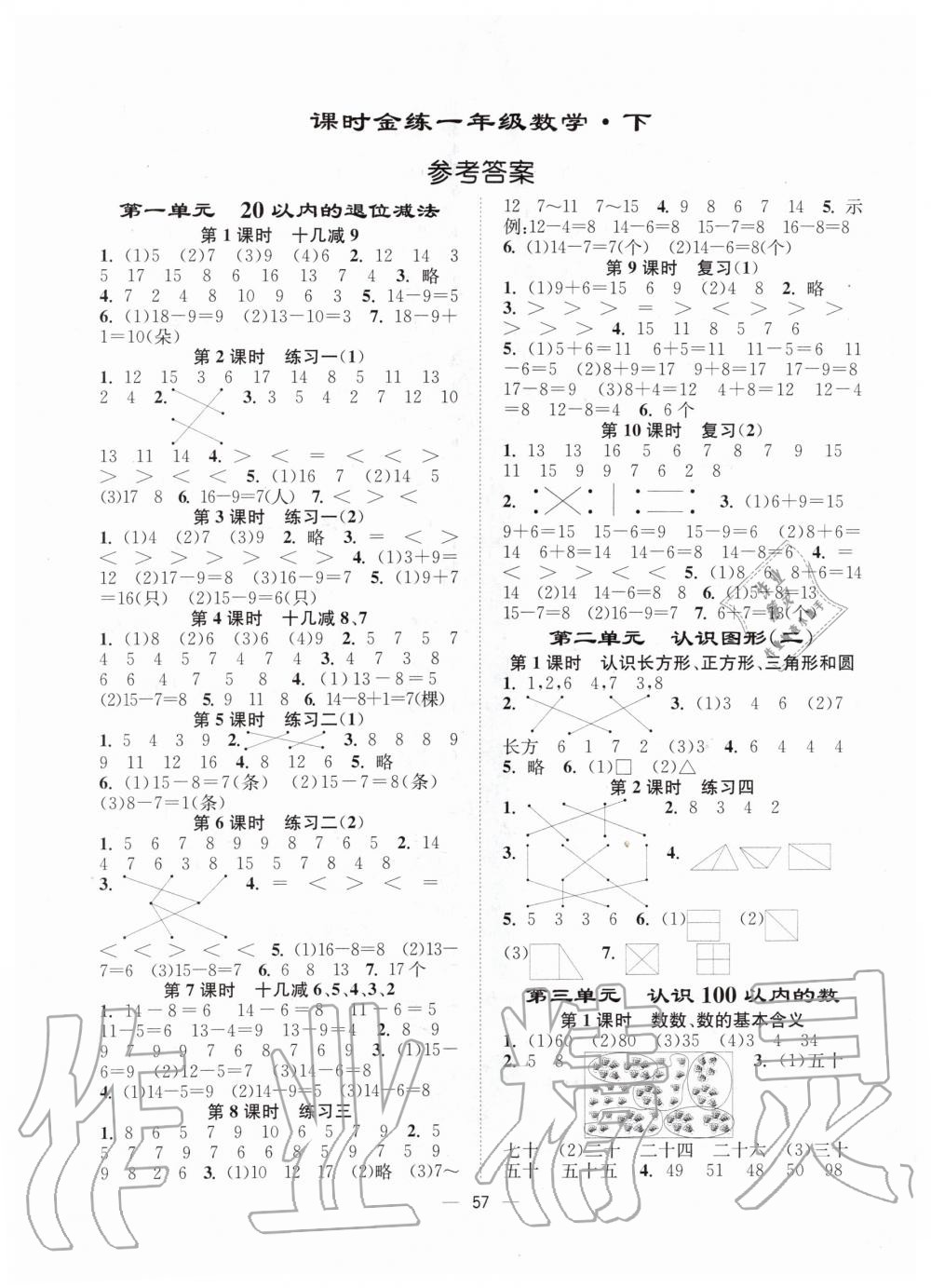 2020年课时金练一年级数学下江苏版 第1页