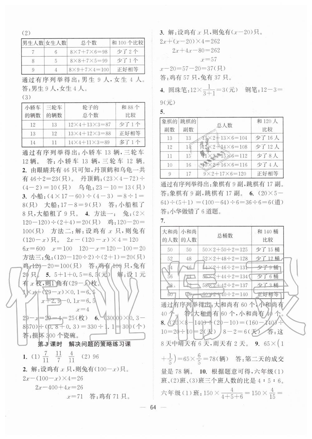 2020年課時(shí)金練六年級數(shù)學(xué)下冊江蘇版 第4頁