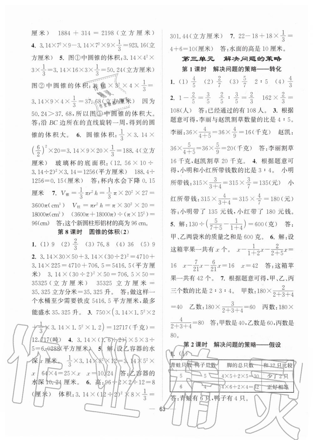 2020年課時金練六年級數(shù)學(xué)下冊江蘇版 第3頁