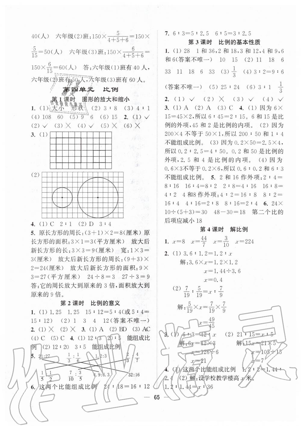 2020年課時(shí)金練六年級(jí)數(shù)學(xué)下冊(cè)江蘇版 第5頁(yè)