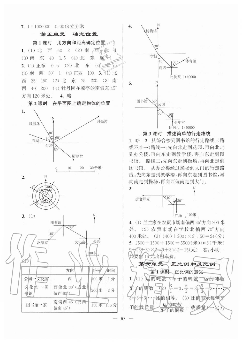 2020年課時(shí)金練六年級(jí)數(shù)學(xué)下冊(cè)江蘇版 第7頁