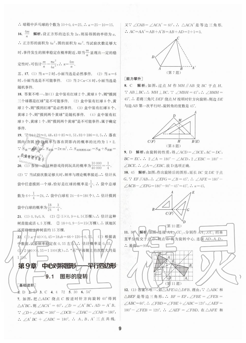 2020年拔尖特訓(xùn)八年級(jí)數(shù)學(xué)下冊(cè)蘇科版 第8頁(yè)