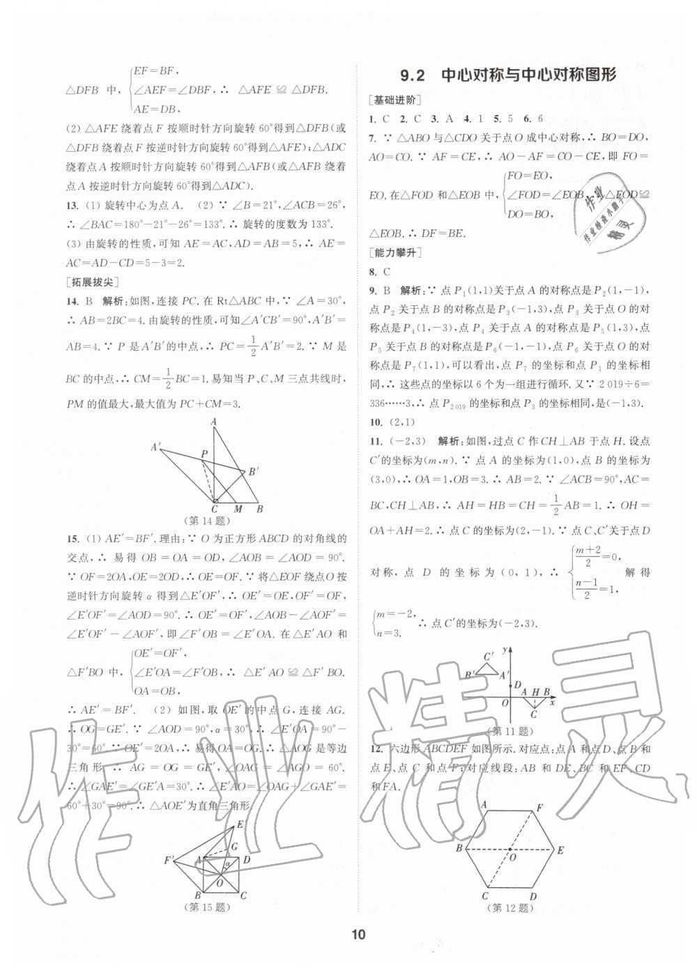 2020年拔尖特訓八年級數(shù)學下冊蘇科版 第9頁