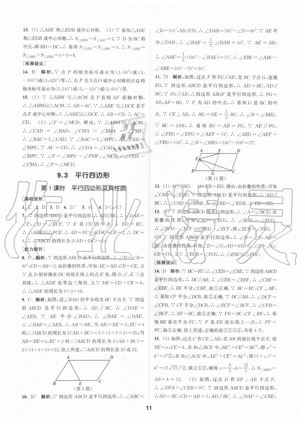 2020年拔尖特訓(xùn)八年級數(shù)學(xué)下冊蘇科版 第10頁