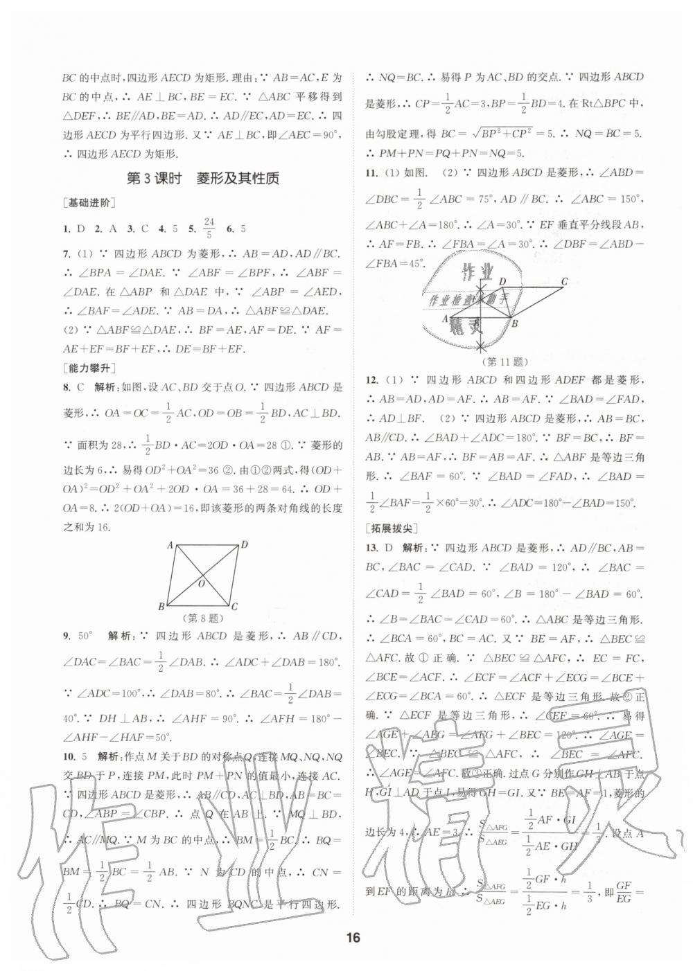 2020年拔尖特訓(xùn)八年級數(shù)學(xué)下冊蘇科版 第15頁