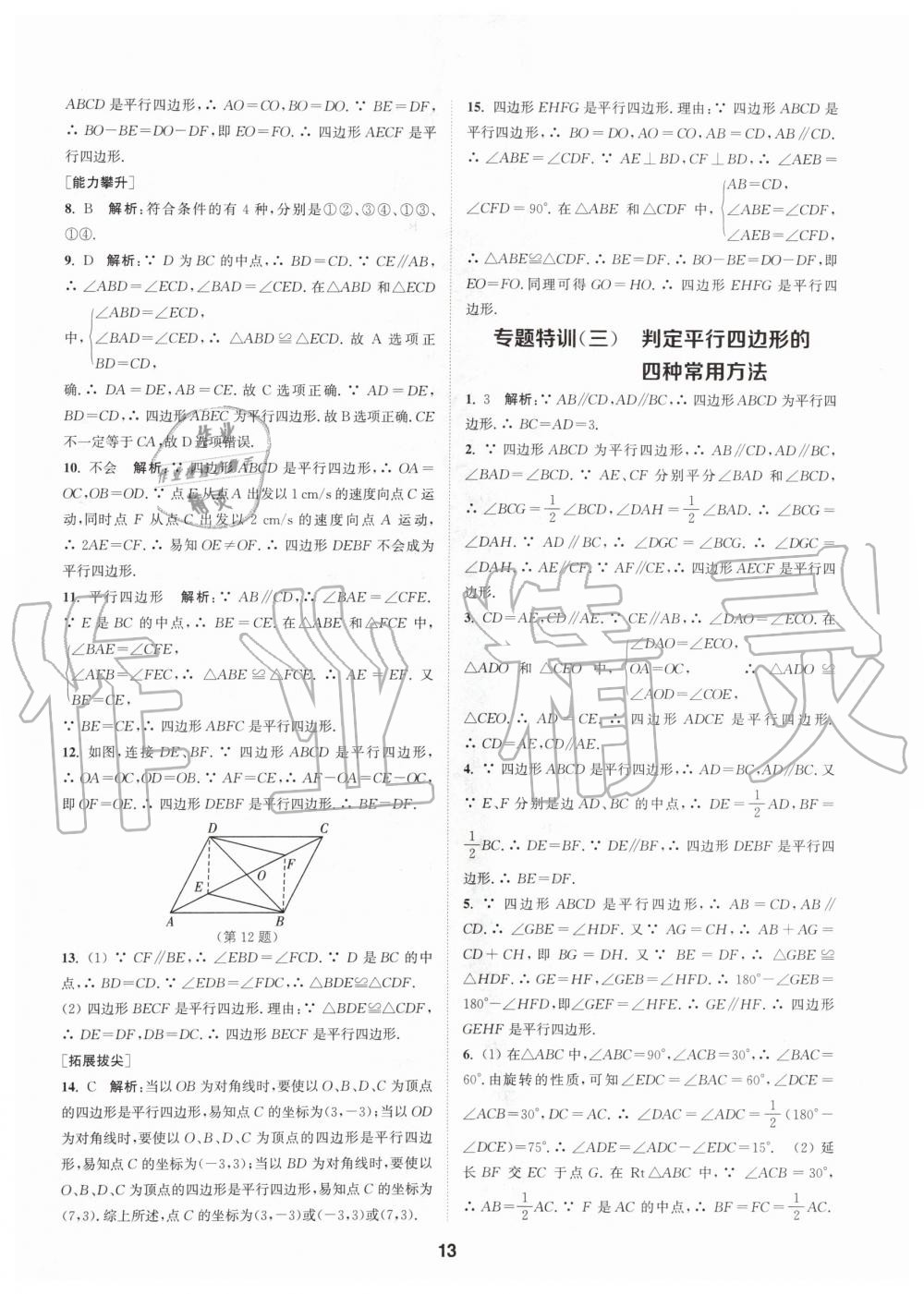 2020年拔尖特訓(xùn)八年級數(shù)學(xué)下冊蘇科版 第12頁