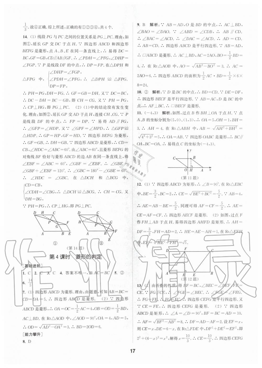 2020年拔尖特訓(xùn)八年級(jí)數(shù)學(xué)下冊(cè)蘇科版 第16頁