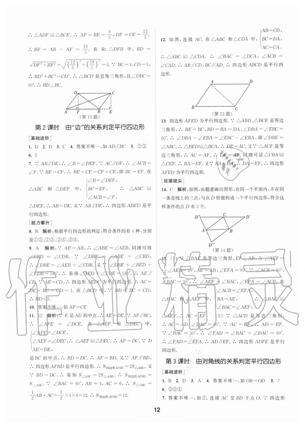 2020年拔尖特訓(xùn)八年級數(shù)學(xué)下冊蘇科版 第11頁