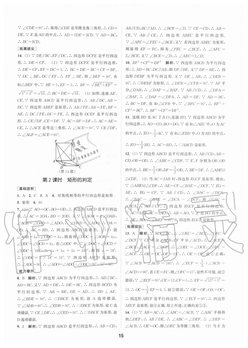 2020年拔尖特訓(xùn)八年級數(shù)學(xué)下冊蘇科版 第14頁