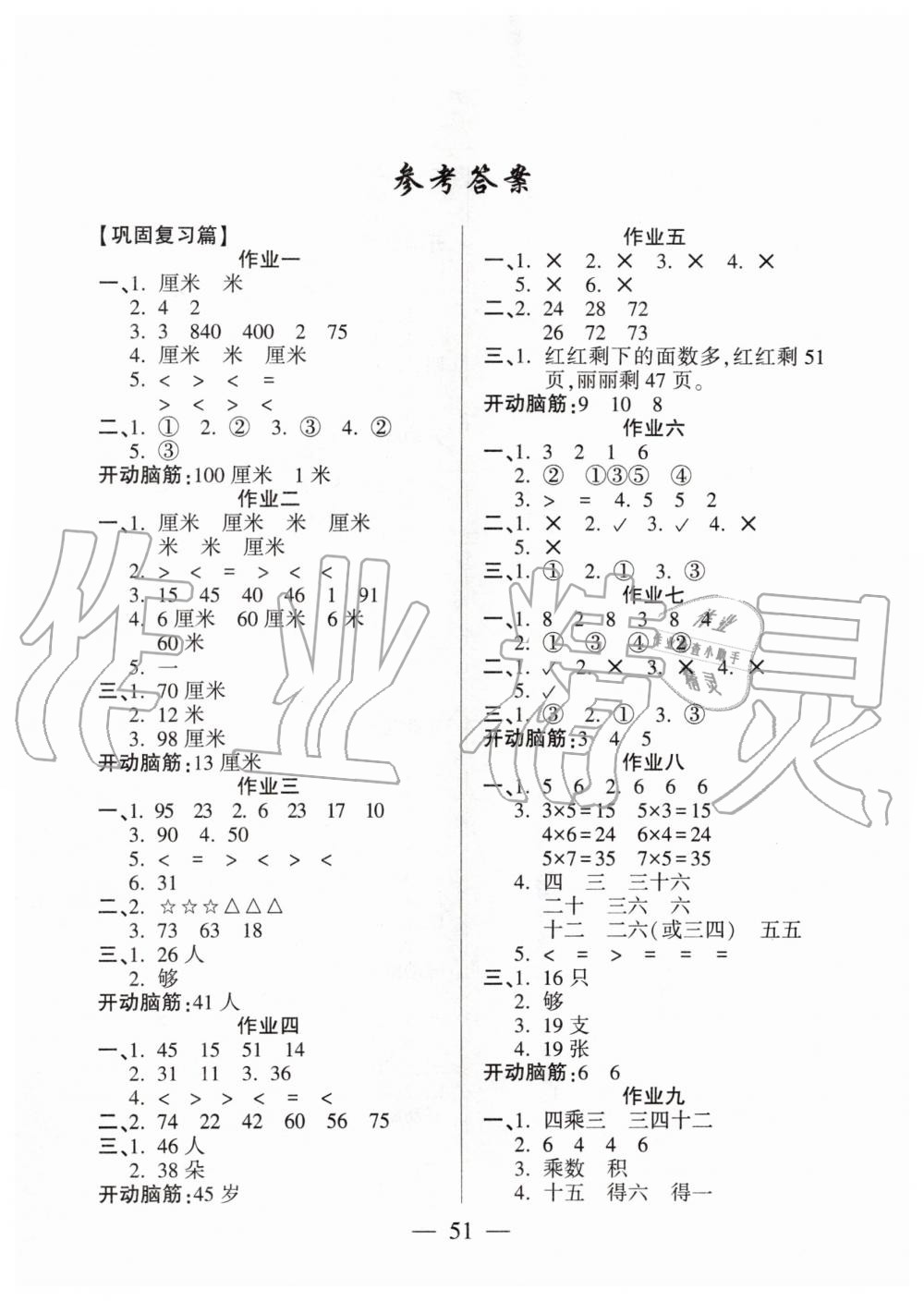 2020年金峰教育开心作业寒假作业二年级数学人教版 第1页