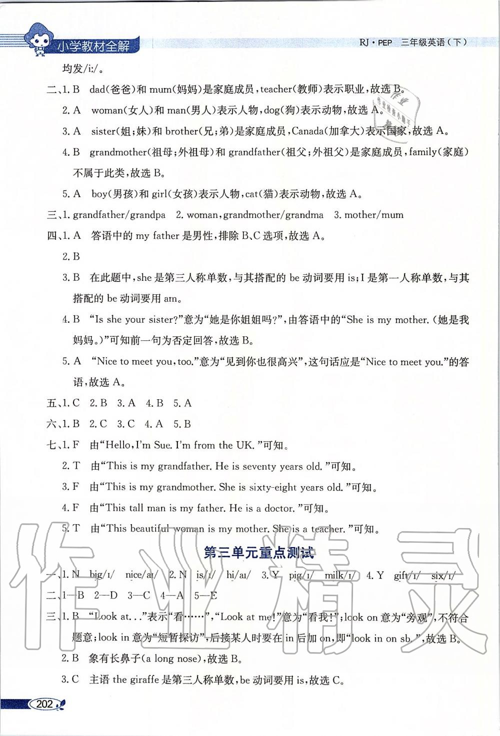 2020年小學(xué)教材全解三年級(jí)英語(yǔ)下冊(cè)人教PEP版三起 第2頁(yè)