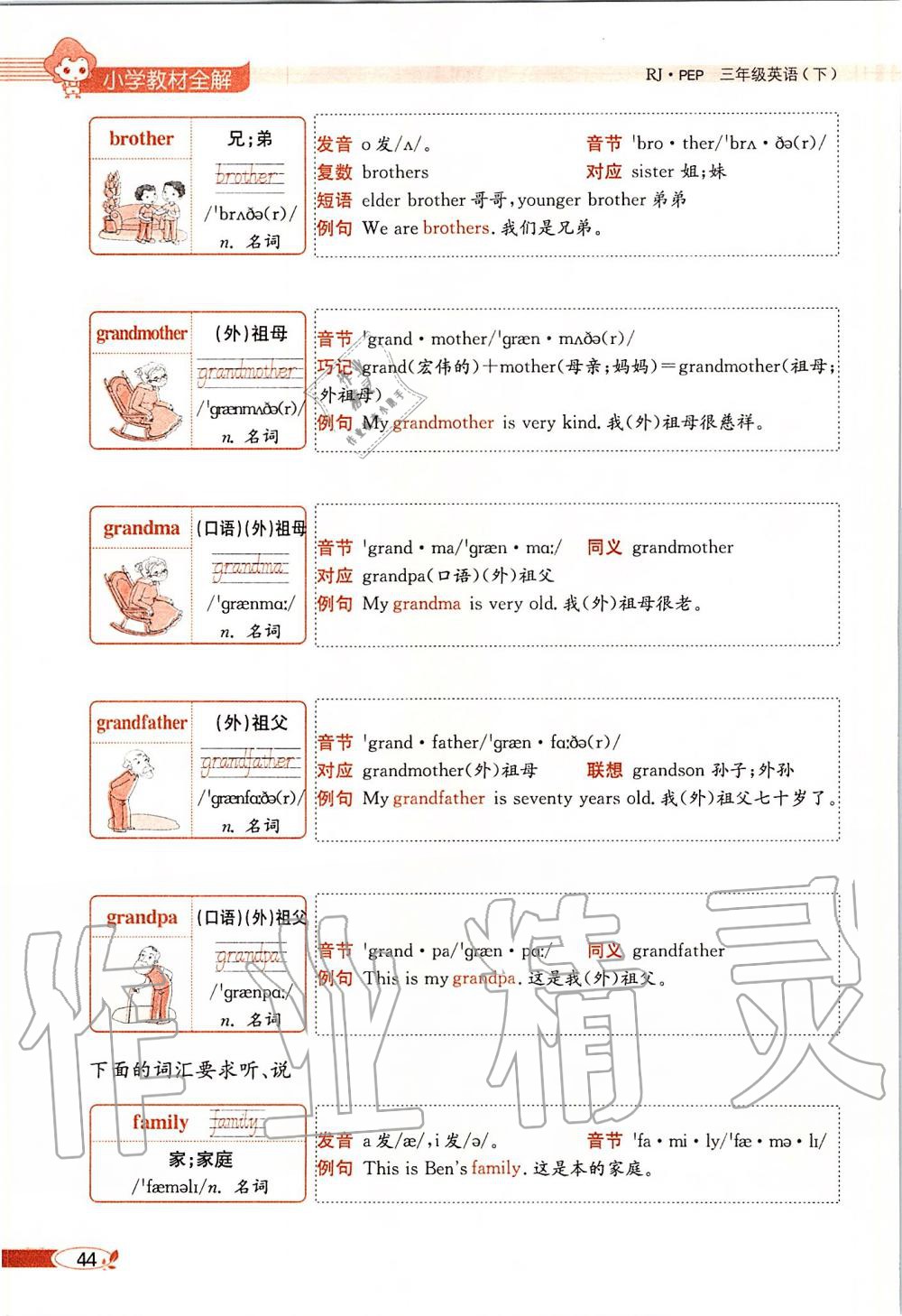 2020年課本三年級(jí)英語(yǔ)下冊(cè)人教PEP版三起 第44頁(yè)