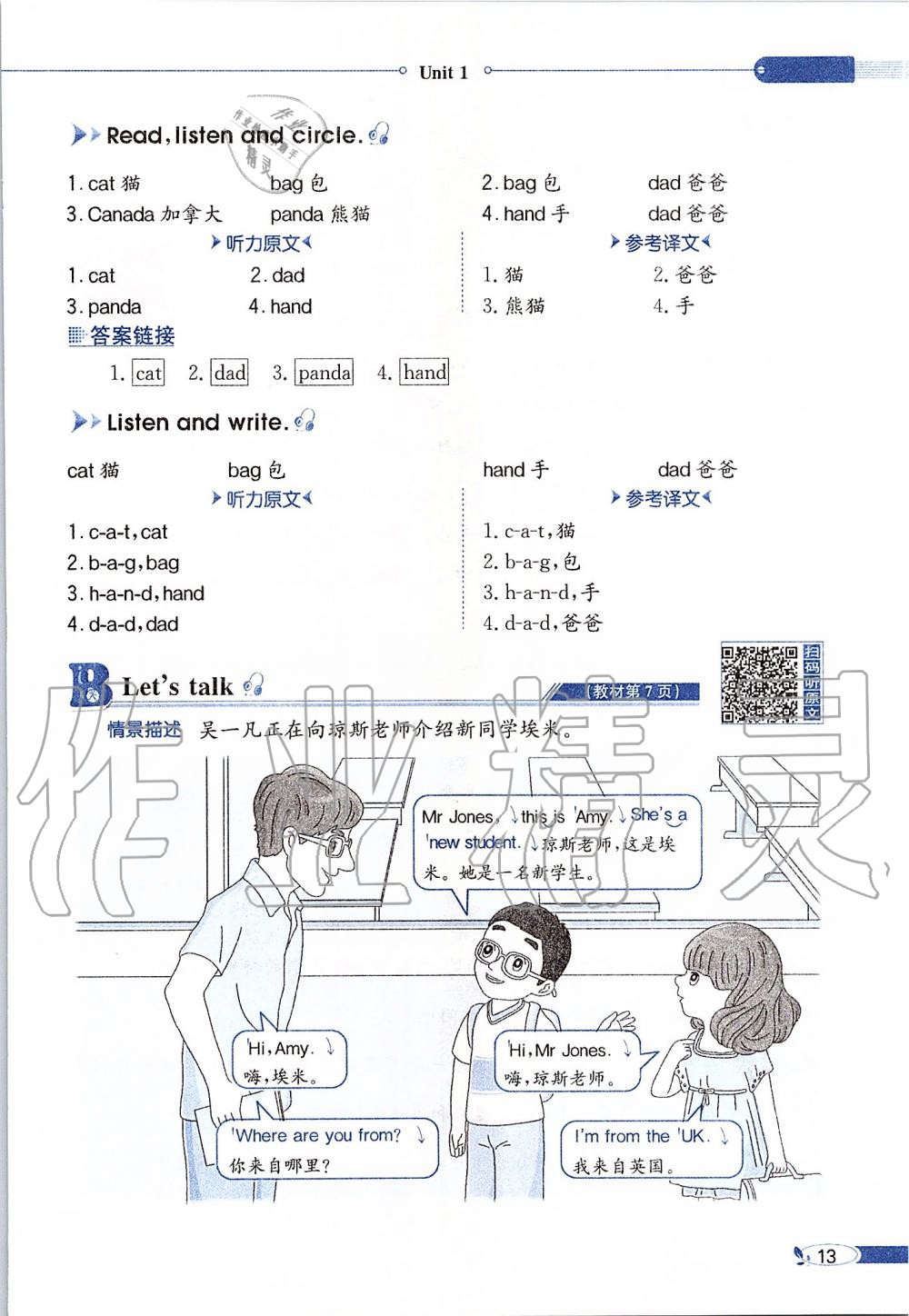 2020年課本三年級英語下冊人教PEP版三起 第13頁