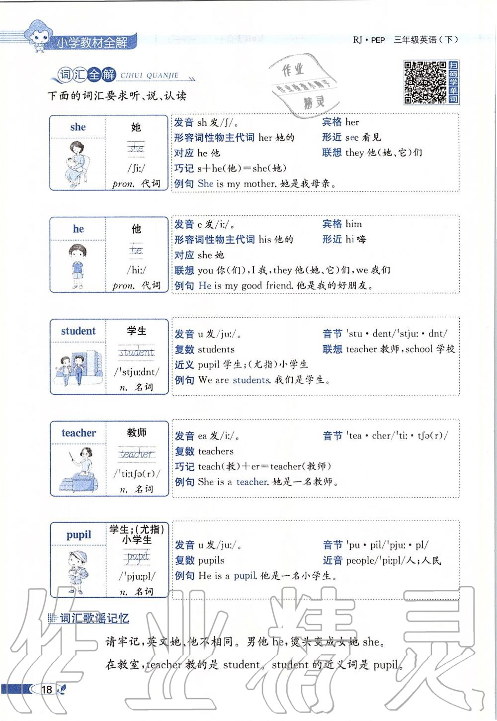 2020年課本三年級(jí)英語下冊(cè)人教PEP版三起 第18頁(yè)