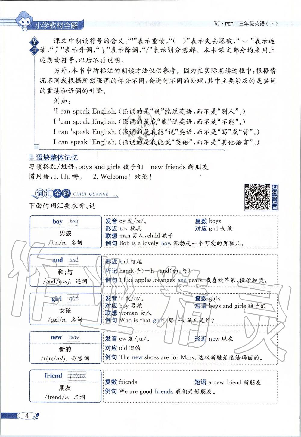 2020年課本三年級英語下冊人教PEP版三起 第4頁